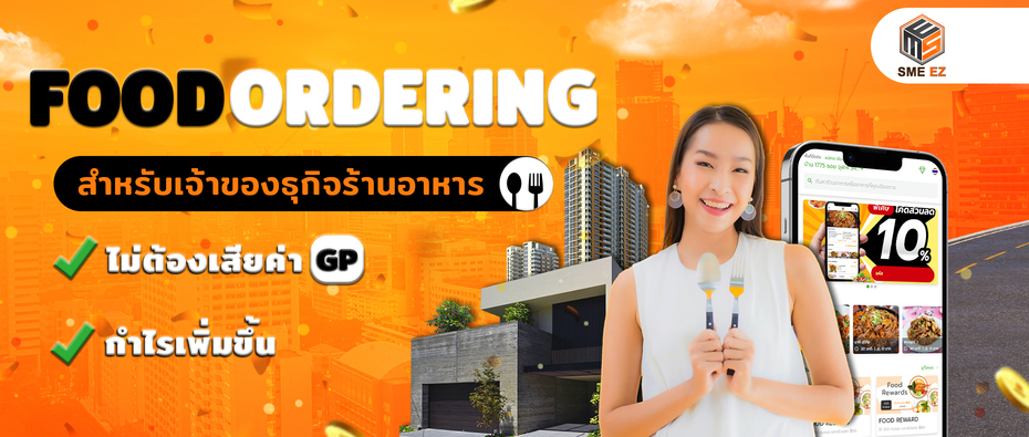 Food Ordering app แอพสั่งอาหารที่ร้านค้ายุคใหม่ ต้องมี platform เราประกอบด้วย 3 แอพ: แอพคนสั่ง SMEZ Delivery, แอพ Rider, แอพ Restaurant